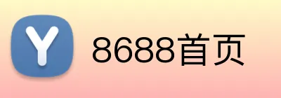 8688首页 Logo